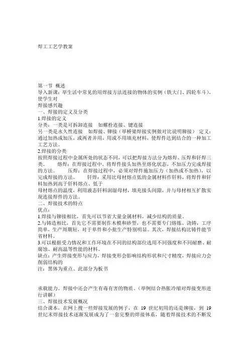 中职技校焊工工艺学教案