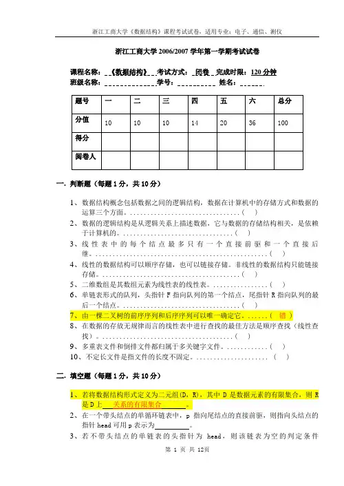 2005级数据结构A及答案