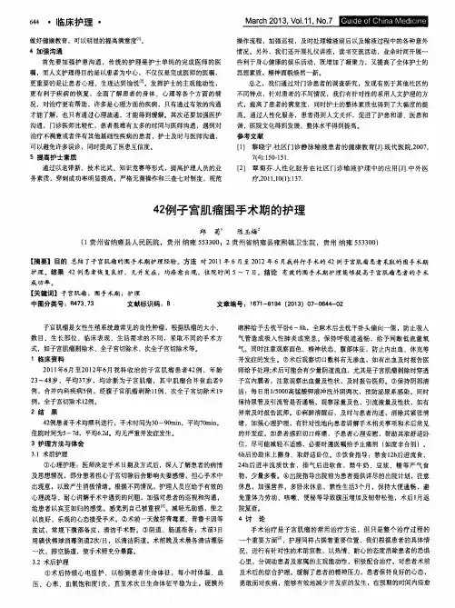 42例子宫肌瘤围手术期的护理
