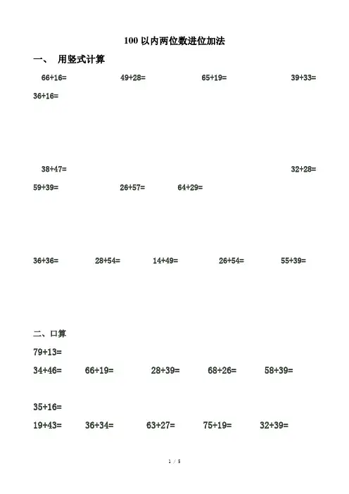 100以内两位数进位加法及退位减法练习题