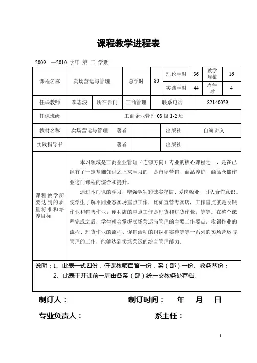 课程教学进程表