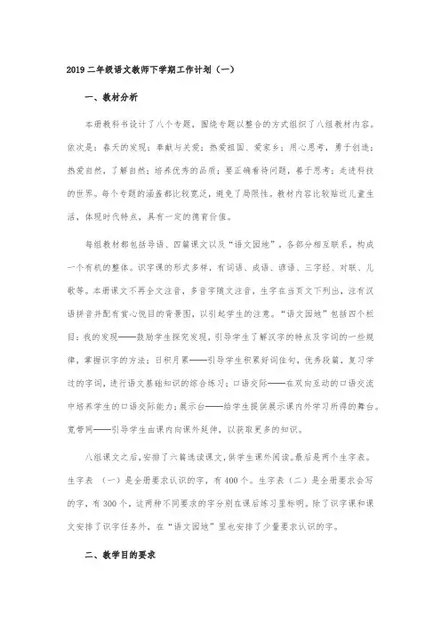 2019二年级语文教师下学期工作计划(一)