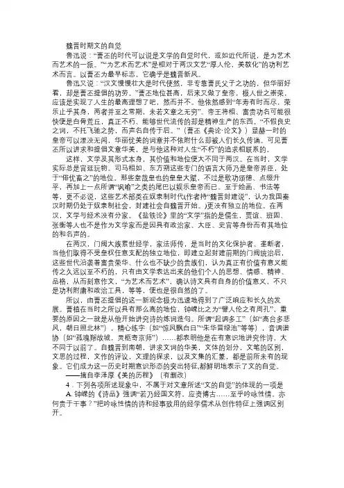 魏晋时期文的自觉阅读附答案