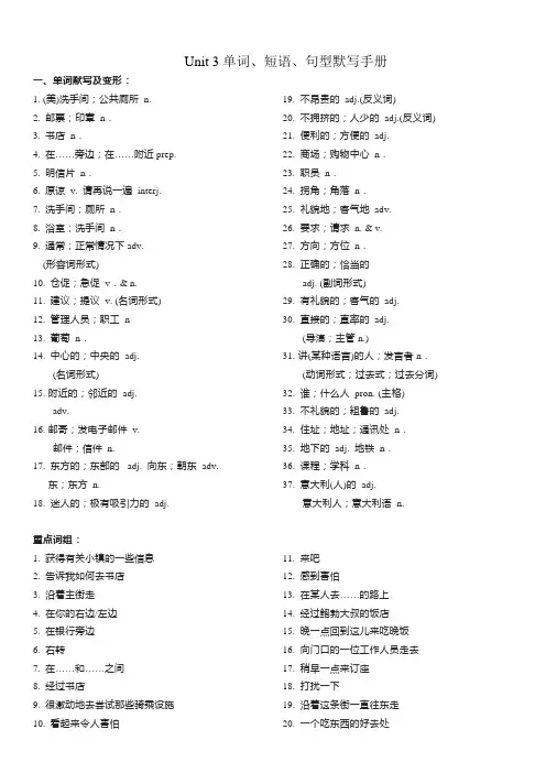 人教版九年级1-6单元重点单词词组句型默写模板 unit3