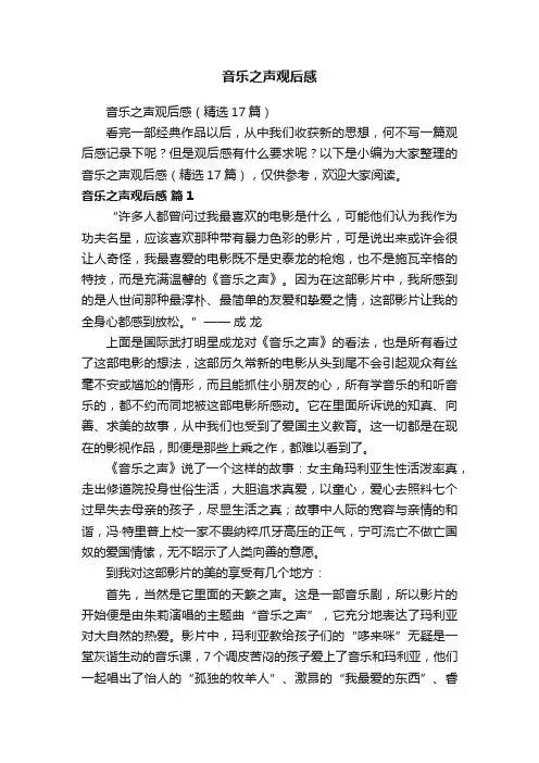 音乐之声观后感