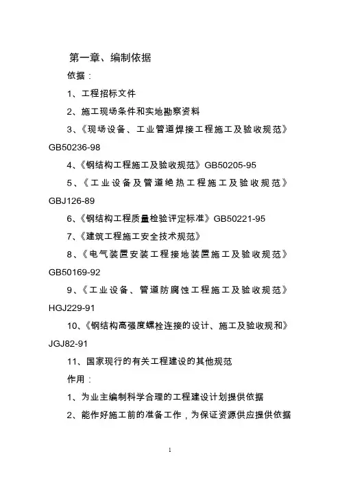炉窑砌筑施工组织设计