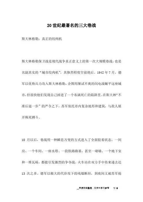 20世纪最著名的三大巷战_人生故事