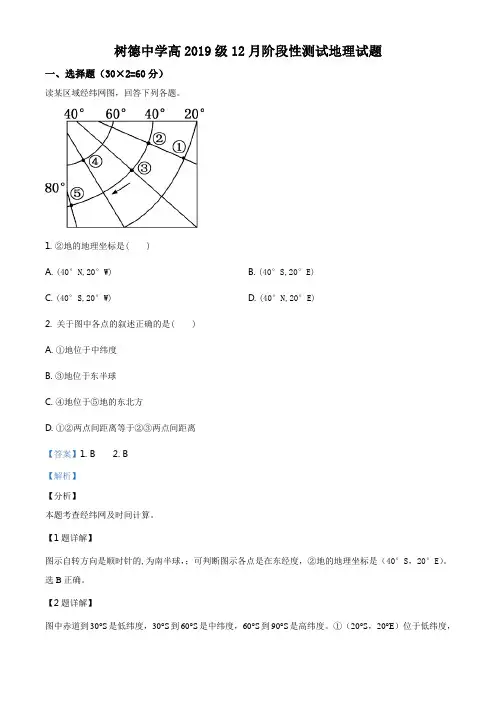 四川省成都市树德中学2020-2021学年高二上学期12月阶段性测试地理试题(解析版)