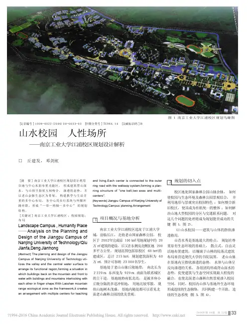 山水校园人性场所_南京工业大学江浦校区规划设计解析_丘建发