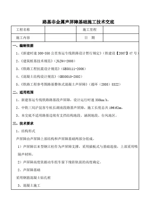 路基声屏障技术交底