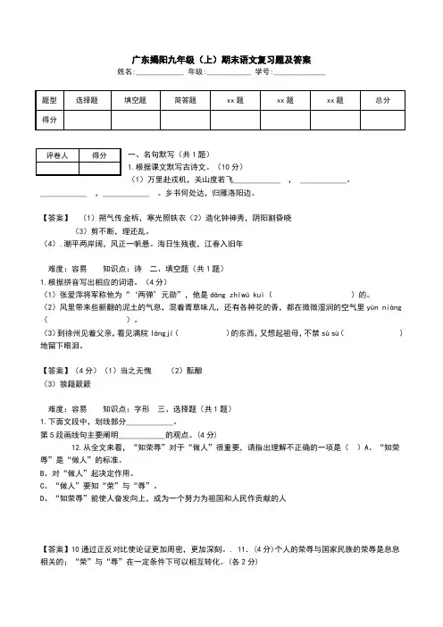 广东揭阳九年级(上)期末语文复习题及答案.doc