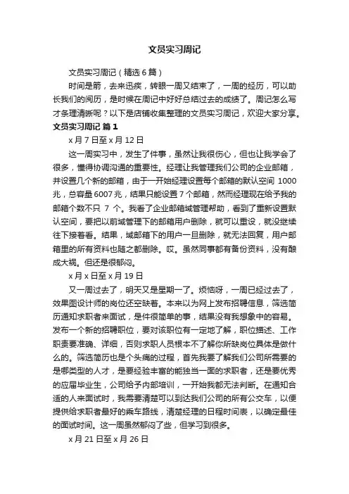 文员实习周记