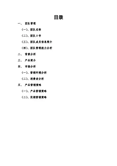 “沃尔玛”营销创意策划书