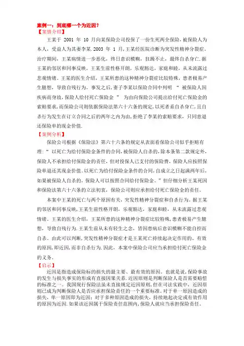 近因原则案例