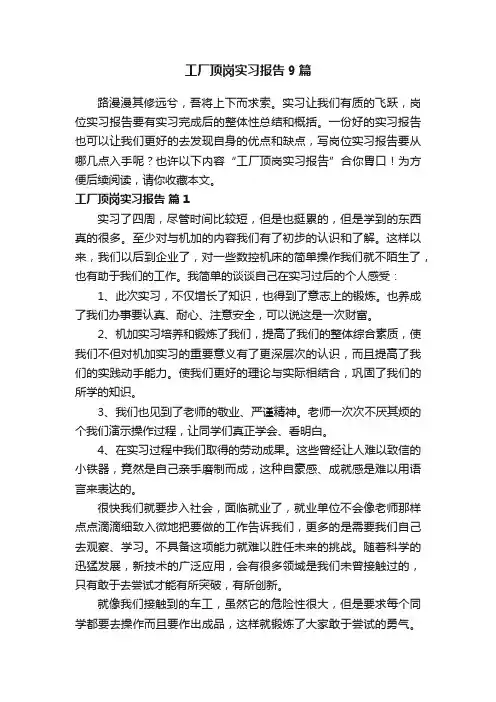工厂顶岗实习报告9篇