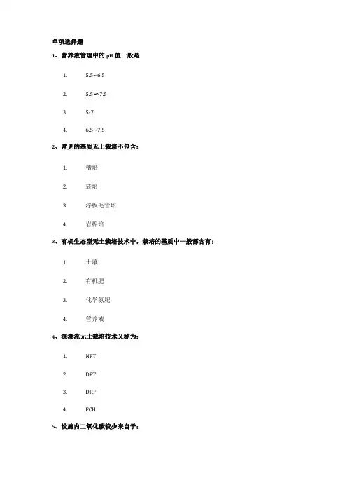 0720设施园艺学作业答案