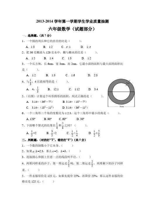 白云区六年级上册数学期末试卷2013-2014学年