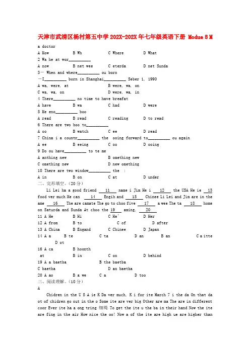 七年级英语下册 Module 8 My past life周周清 外研版