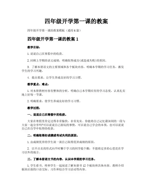 四年级开学第一课的教案