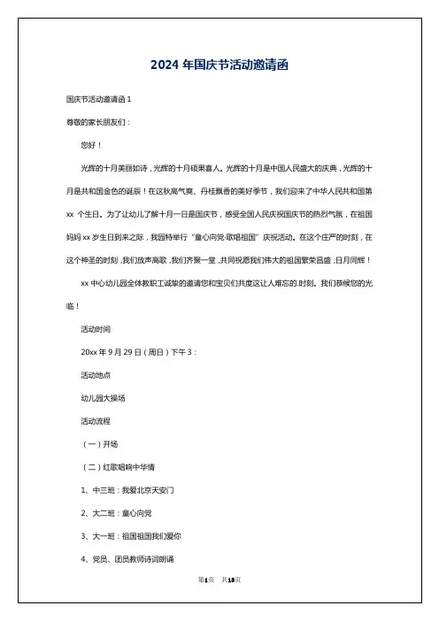 2024年国庆节活动邀请函