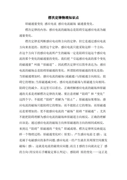 楞次定律物理知识点