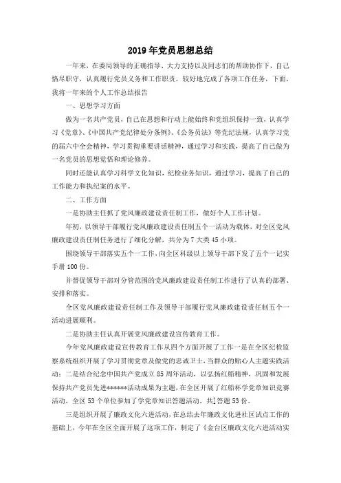 最新-2019年党员思想总结 精品