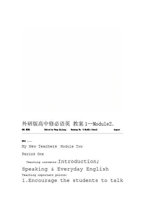 外研版高中英语必修1 Module2教案