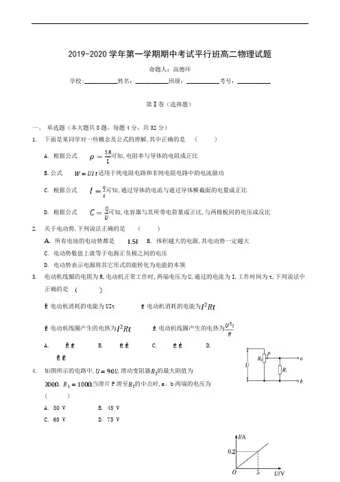 河北省隆化县存瑞中学2019-2020学年高二上学期期中考试物理试题