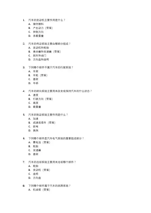 汽车构造基础知识点总结