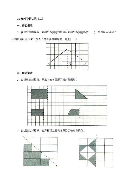 2022年北师大版《 轴对称再认识》(二)(含答案)北师大版