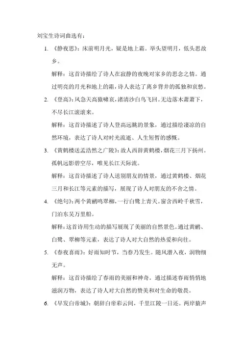 刘宝生诗词曲选