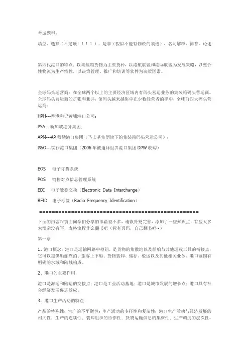 港口装卸工艺学.