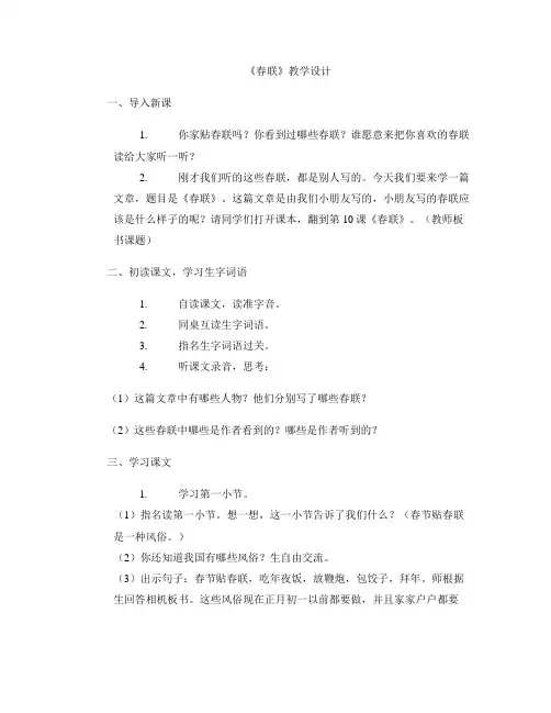 《春联》教学设计