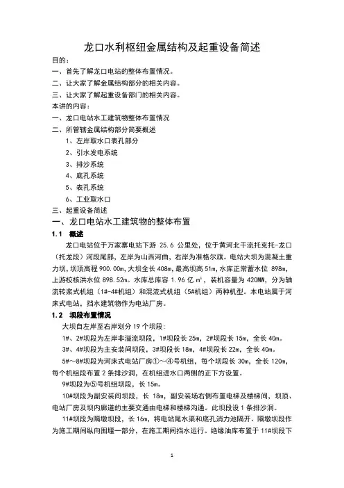 龙口水利枢纽金属结构及起重设备简述