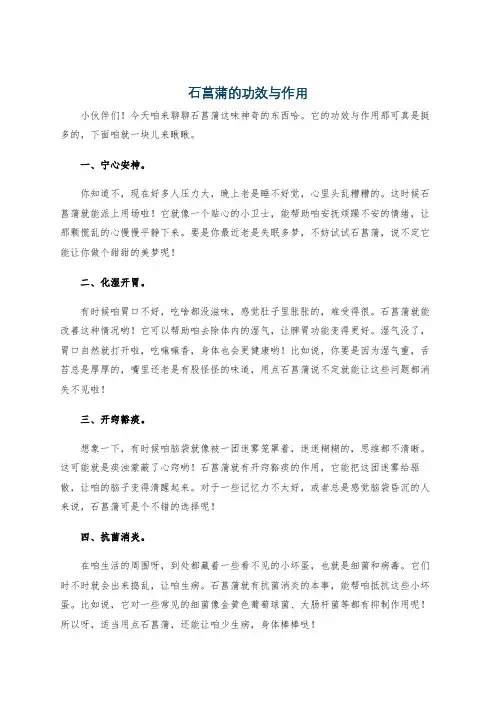 石菖蒲的功效与作用