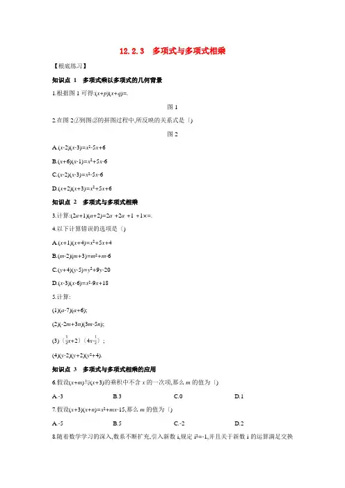 八年级数学上册第12章整式的乘除12.23多项式与多项式相乘练习题新版华东师大版