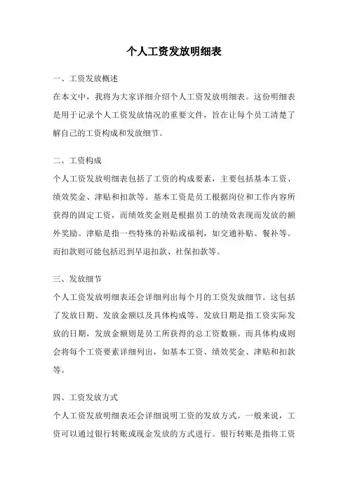 个人工资发放明细表
