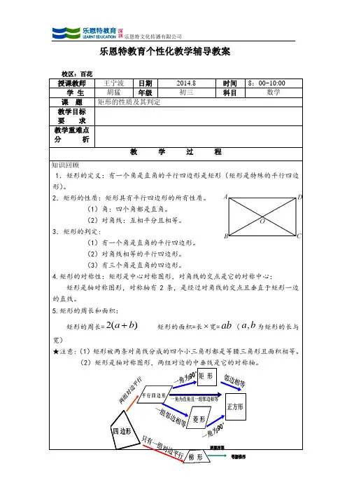 25.矩形的性质及判定
