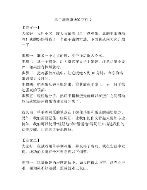 单手剥鸡蛋600字作文
