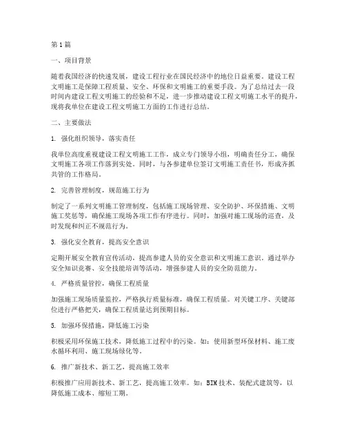 建设工程文明施工总结(3篇)