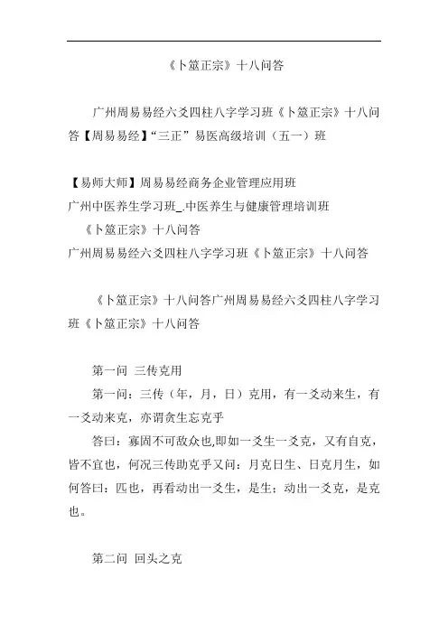 《卜筮正宗》十八问答
