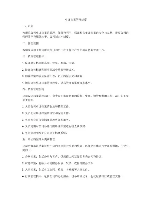 单证档案管理制度