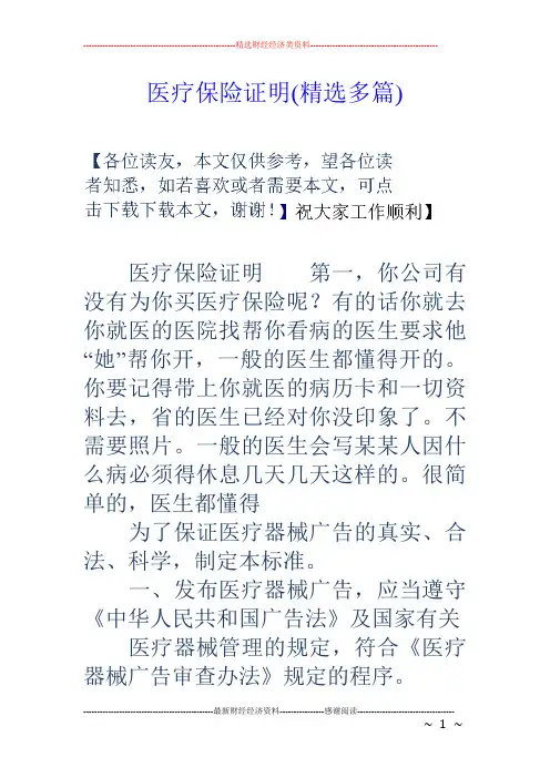 医疗保险证明精选多篇.doc