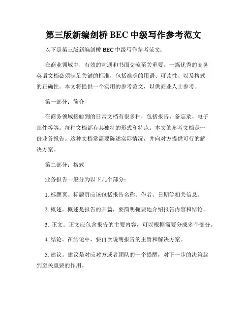 第三版新编剑桥BEC中级写作参考范文