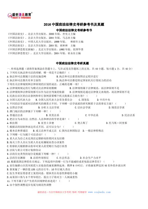 2016中国政法法律史考研参考书及真题