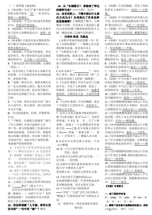 古诗赏析中考复习 苏教版