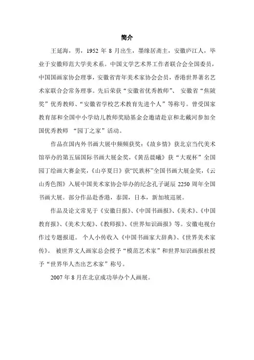 王延海 简介