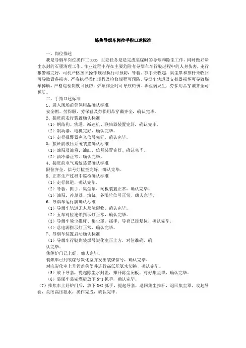 炼焦导烟车岗位手指口述标准