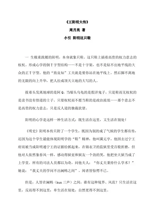 王阳明大传