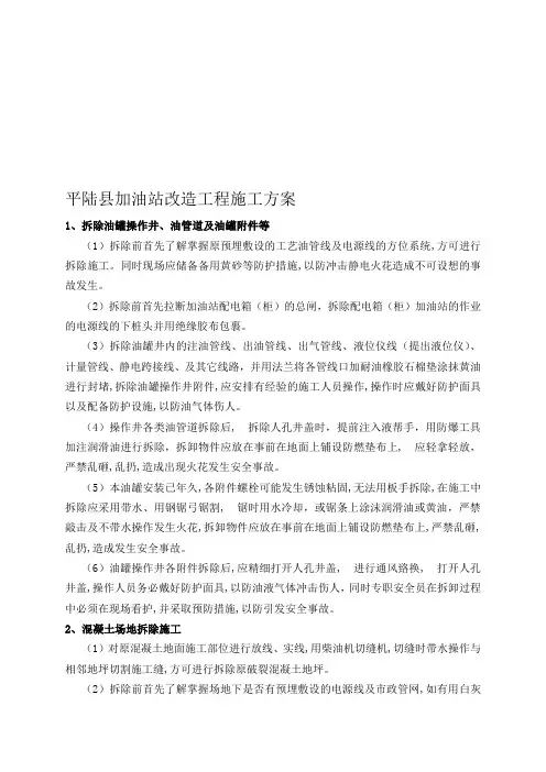 双层罐更换施工方案